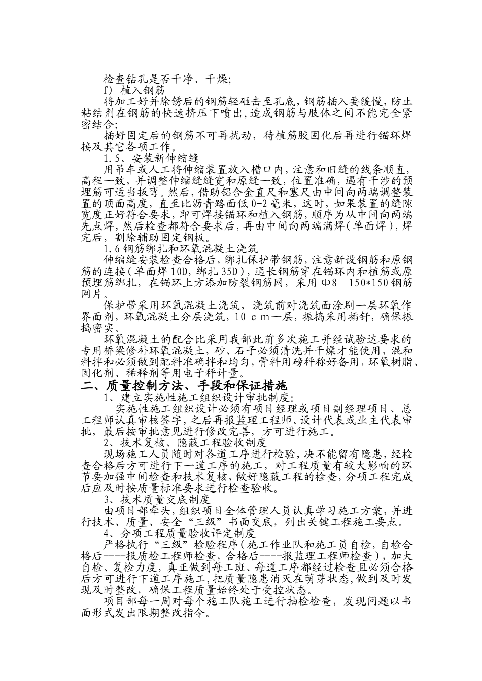 桥梁伸缩缝更换施工组织设计_第2页