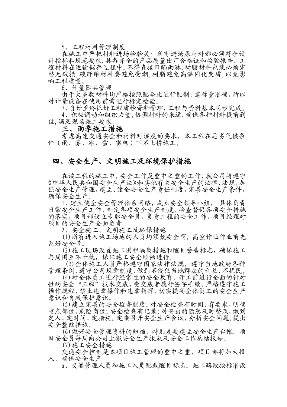 桥梁伸缩缝更换施工组织设计_第3页