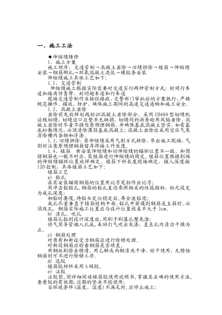 桥梁伸缩缝更换施工组织设计