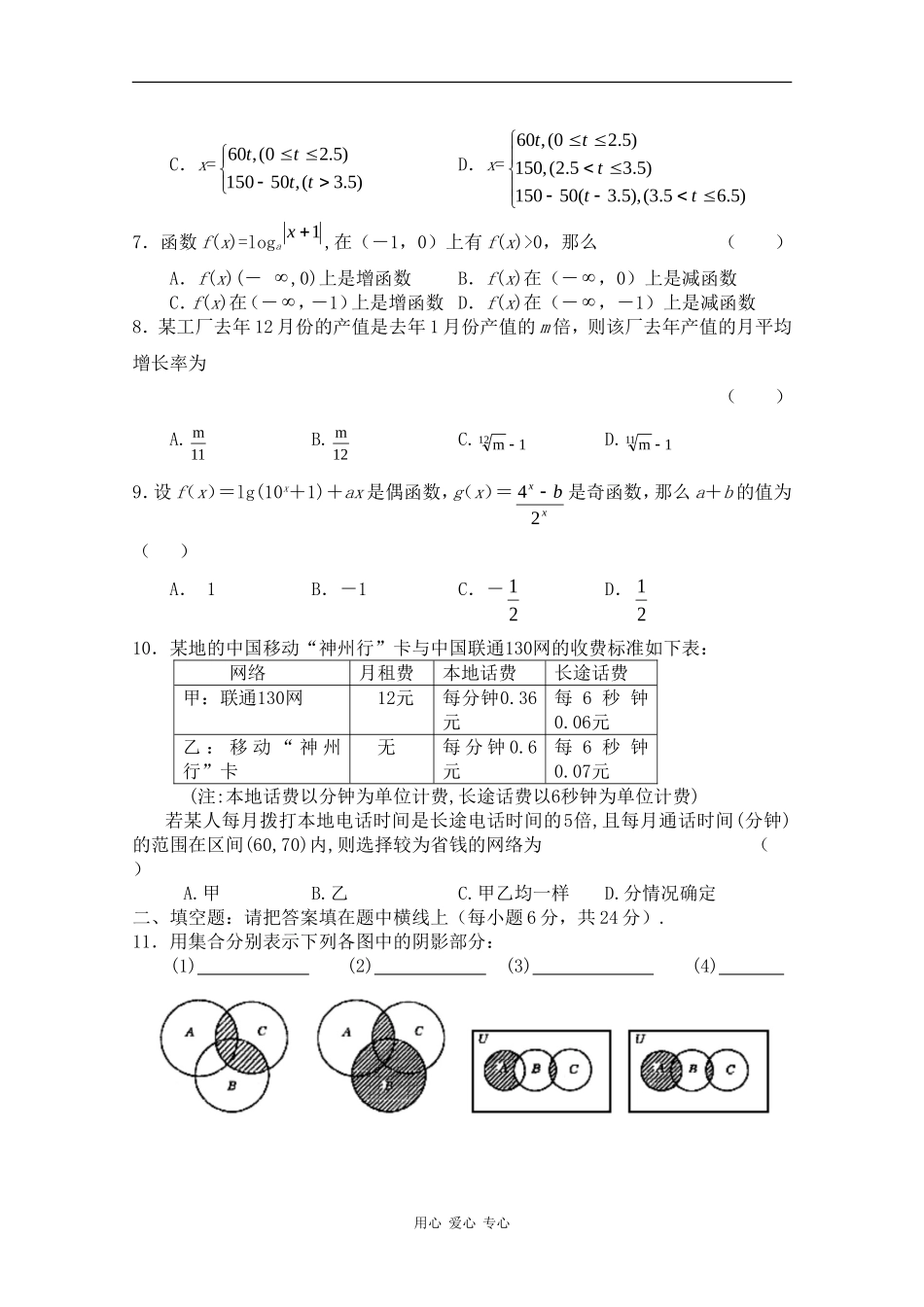 河南省社旗一高09-10学年高一数学上学期期中考试北师大版_第2页