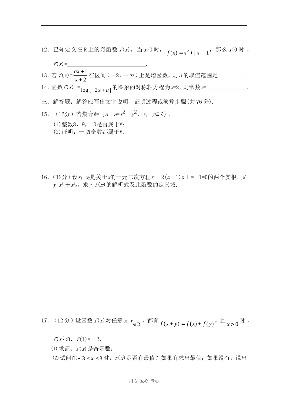 河南省社旗一高09-10学年高一数学上学期期中考试北师大版_第3页