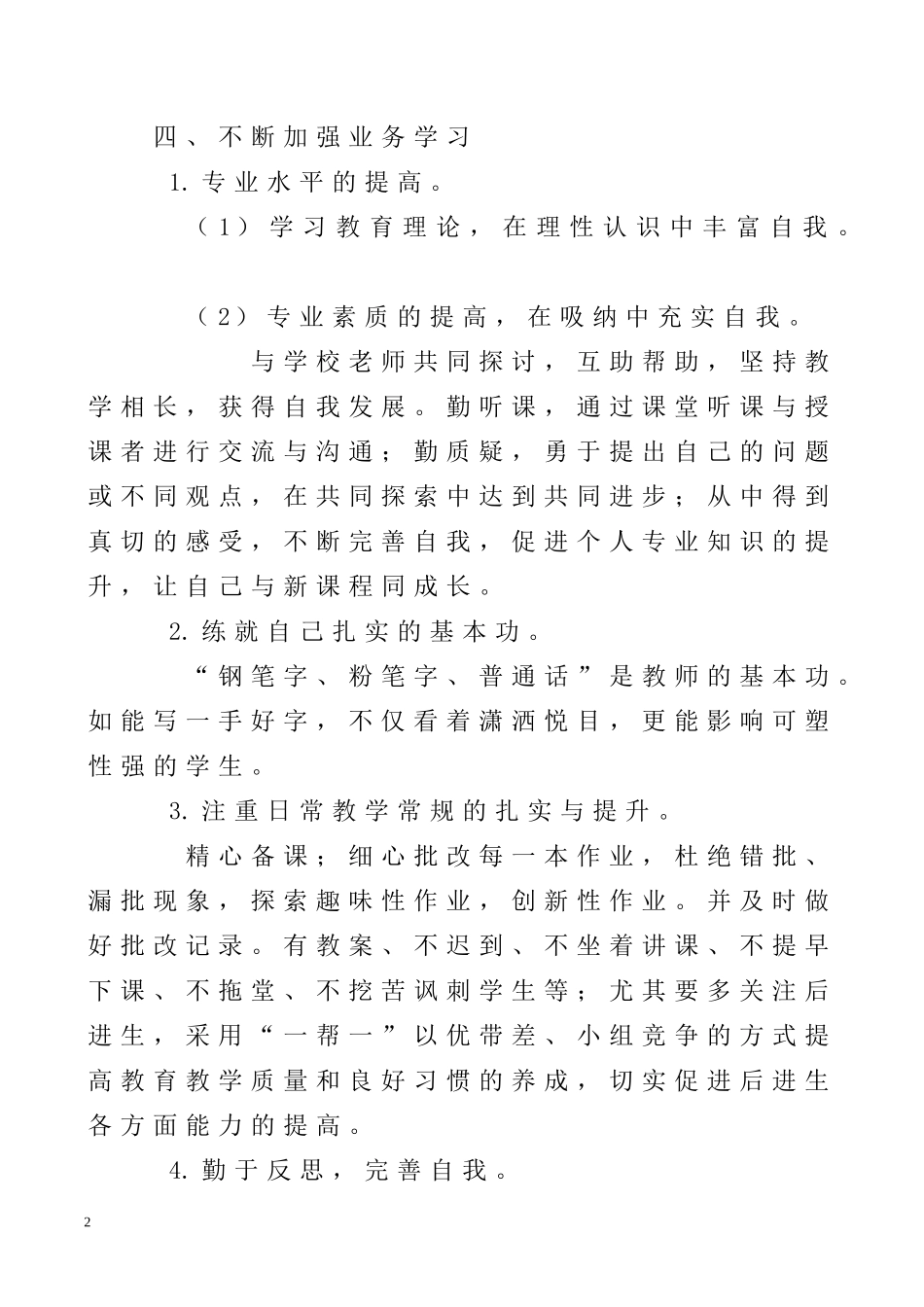 教师个人校本培训计划_第2页