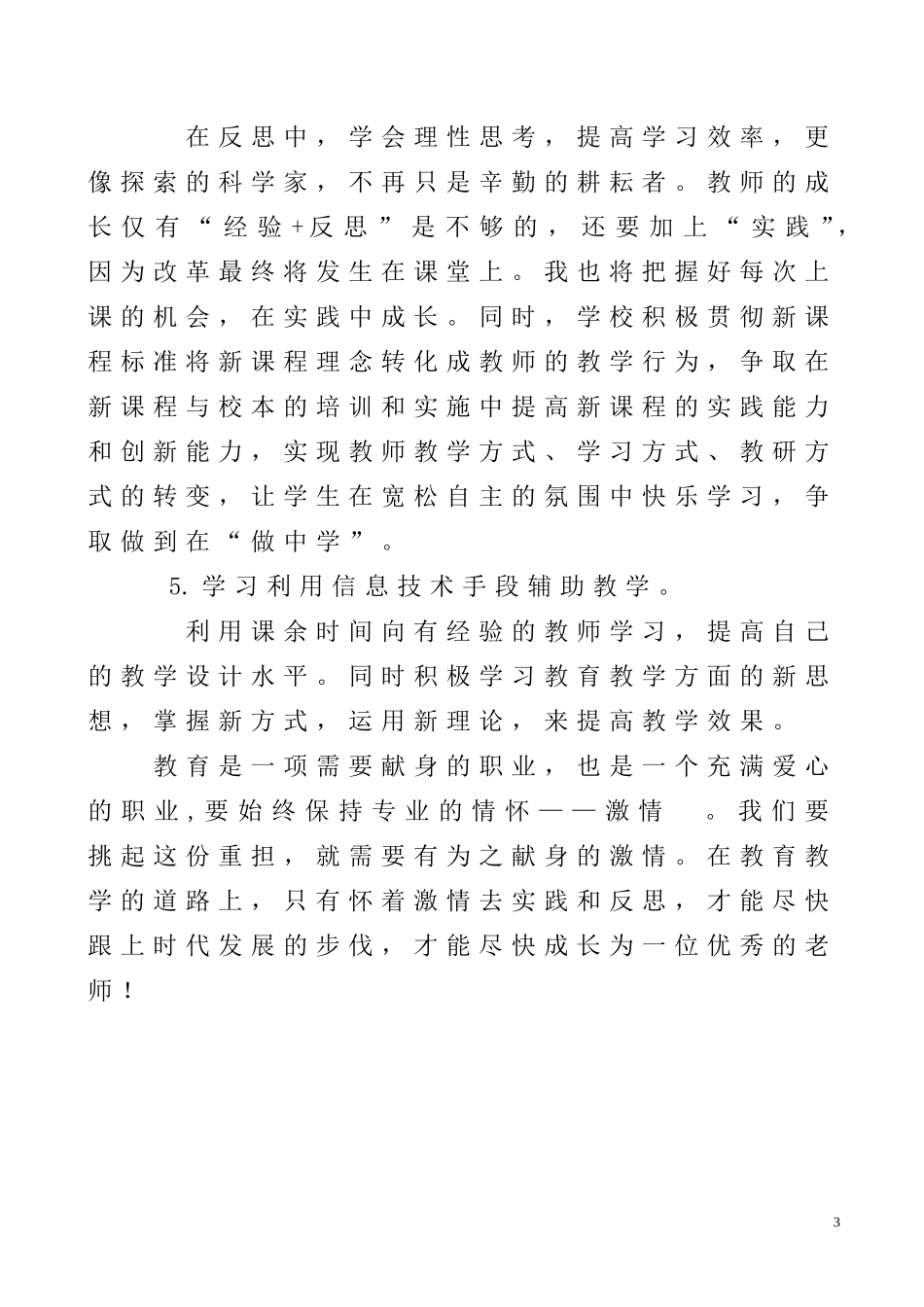 教师个人校本培训计划_第3页