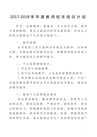 教师个人校本培训计划