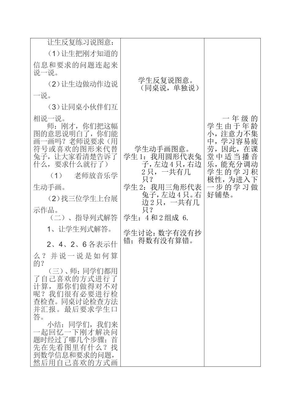 解决问题(6和7的加法)教学设计与反思_第3页