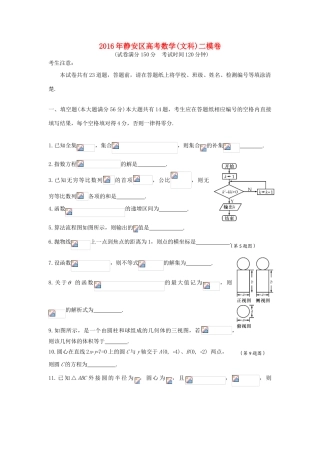 上海市静安区高三数学二模试卷 文（含解析）-人教版高三全册数学试题