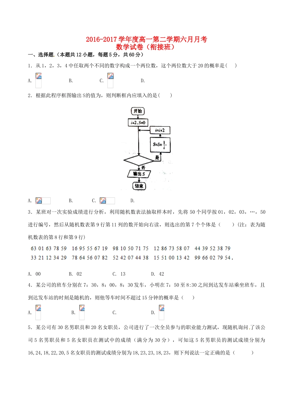 河北省张家口市高一数学6月月考试题（衔接班）-人教版高一全册数学试题_第1页