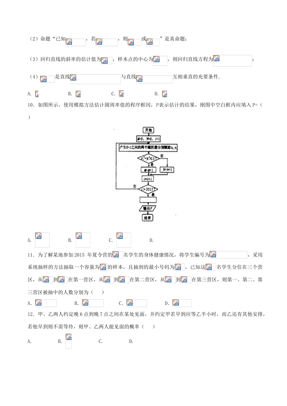河北省张家口市高一数学6月月考试题（衔接班）-人教版高一全册数学试题_第3页