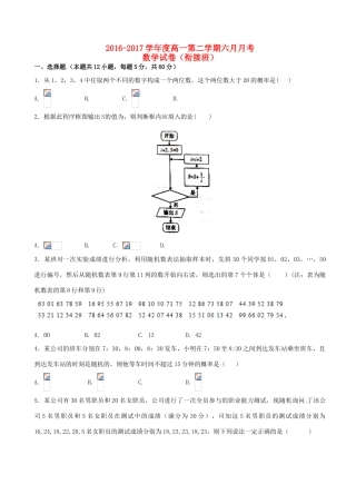 河北省张家口市高一数学6月月考试题（衔接班）-人教版高一全册数学试题