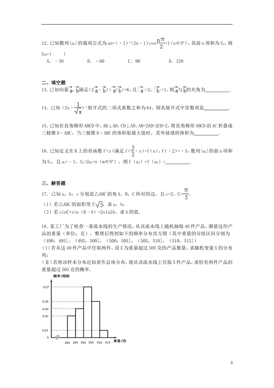 山西省太原市高三数学上学期第一次模拟试卷 理（含解析）-人教版高三全册数学试题_第3页