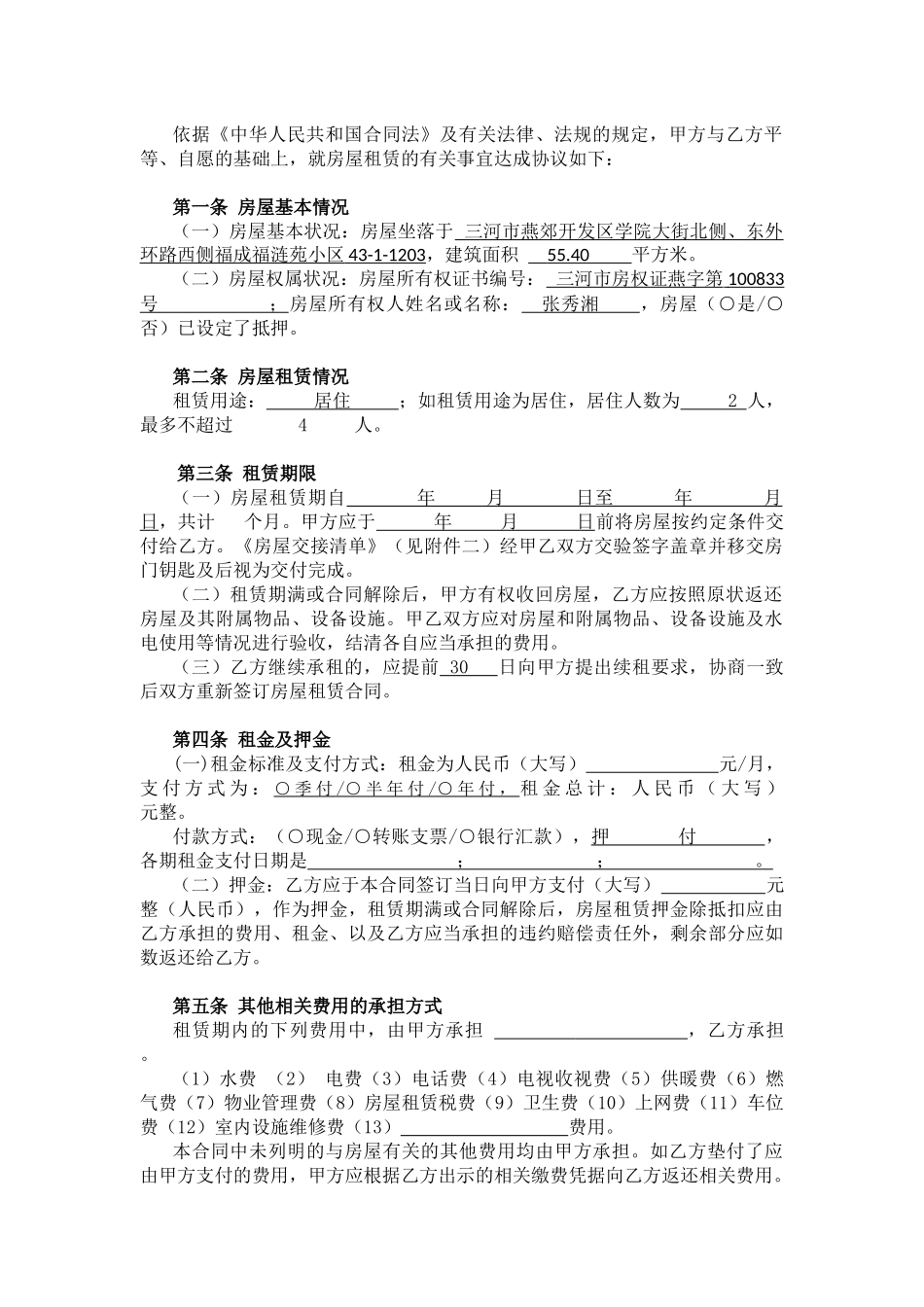 链家-正规房屋租赁合同_第3页