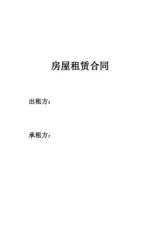 链家-正规房屋租赁合同