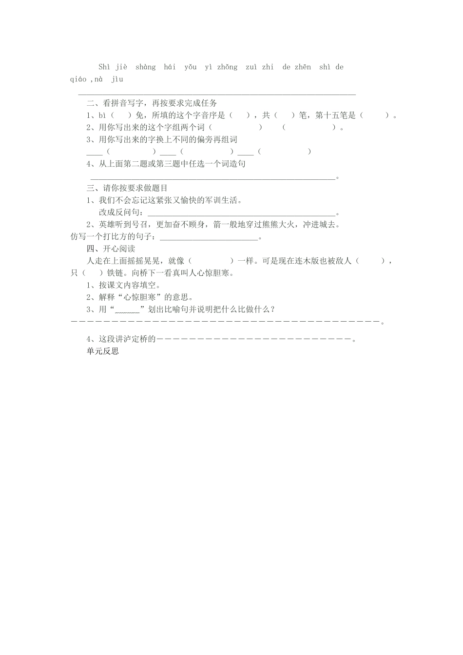 四年级语文上册 语文天地五教案 北师大版-北师大版小学四年级上册语文教案_第2页