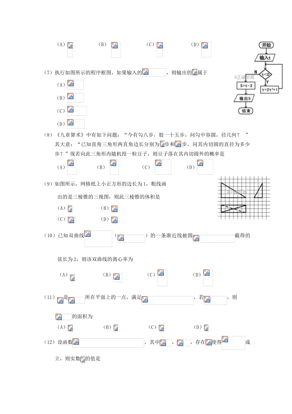 辽宁省丹东市五校高三数学上学期联考试题 文-人教版高三全册数学试题_第2页