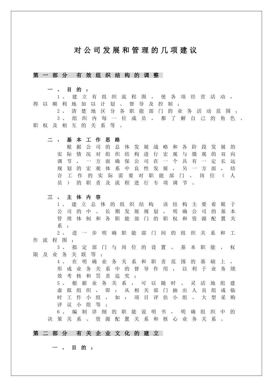企业管理规划_第1页