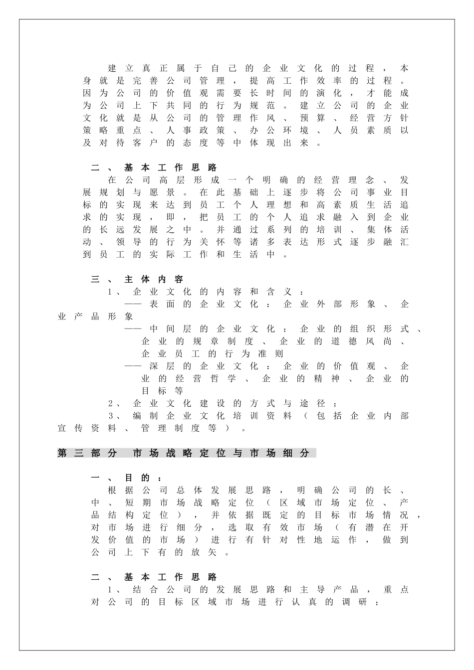 企业管理规划_第2页