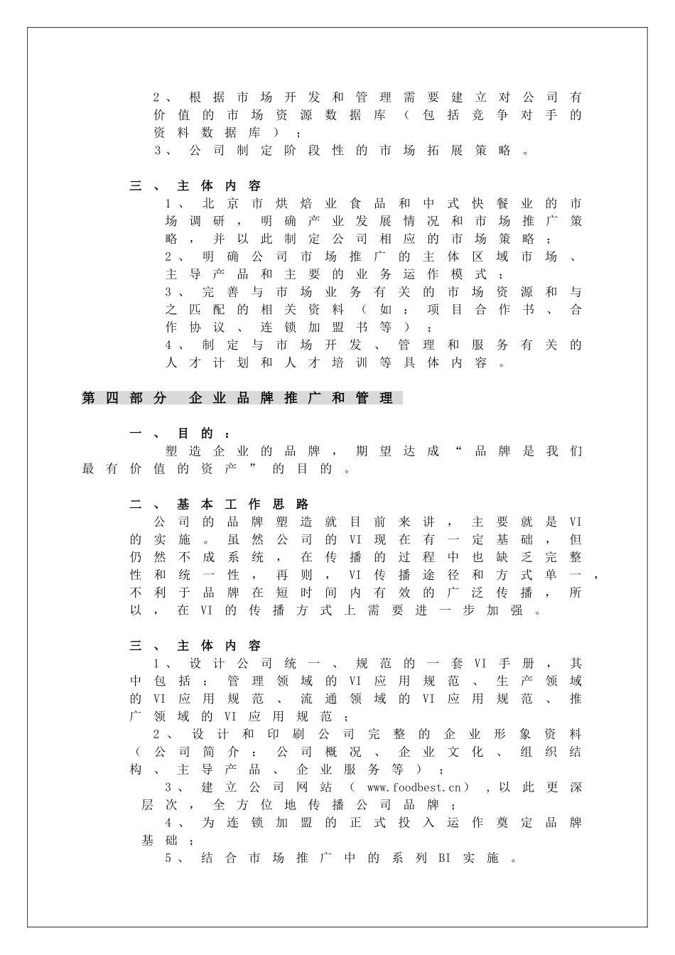 企业管理规划_第3页