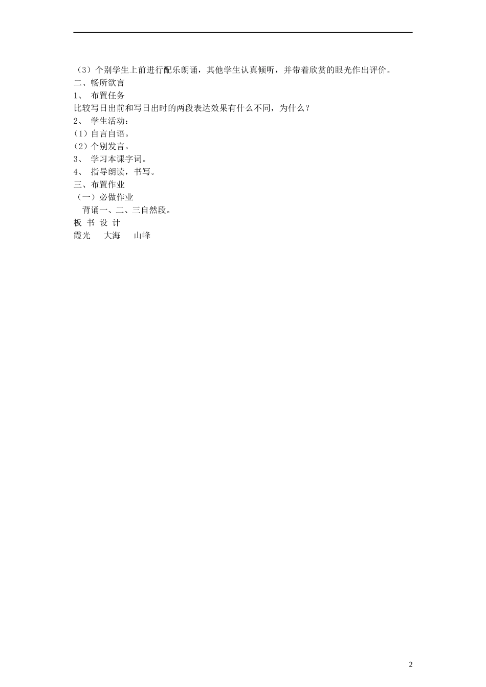 五年级语文下册 沧海日出教案 教科版_第2页