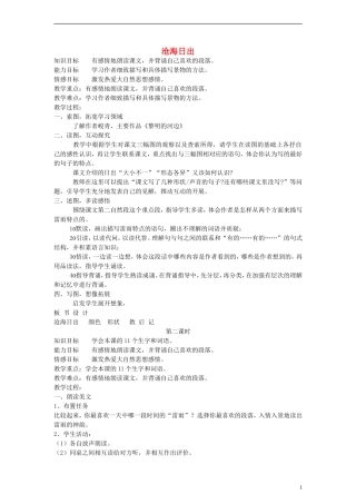 五年级语文下册 沧海日出教案 教科版