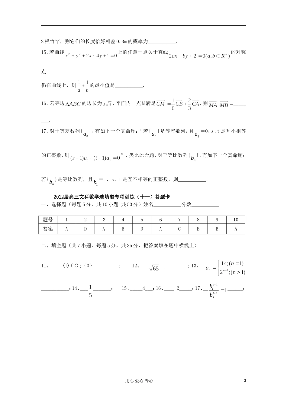 湖北省安陆一中高三数学 选填题专项训练（十一）_第3页