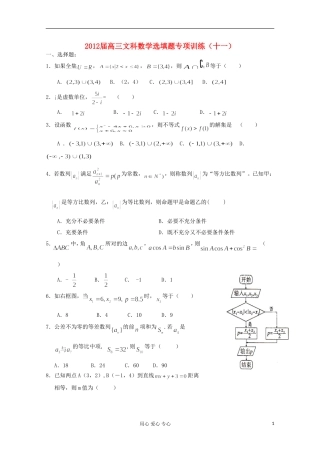 湖北省安陆一中高三数学 选填题专项训练（十一）