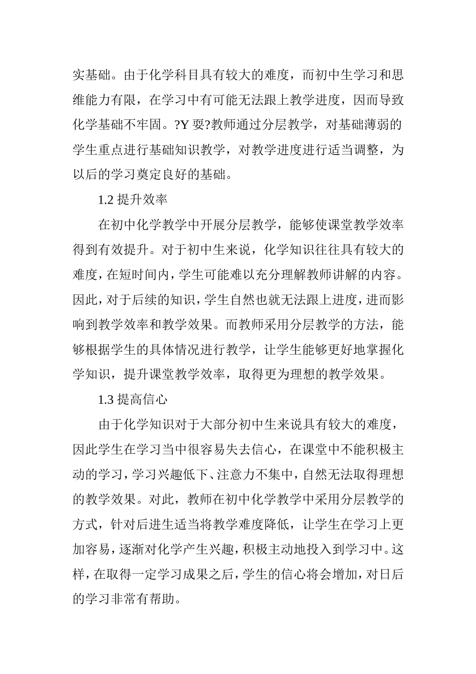 浅议初中化学分层教学_第2页