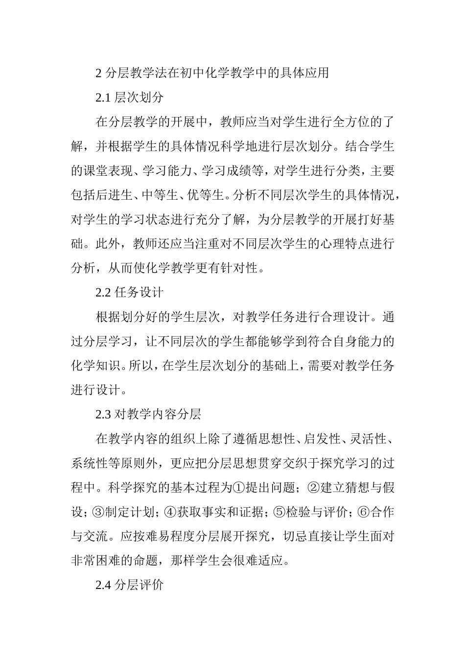 浅议初中化学分层教学_第3页