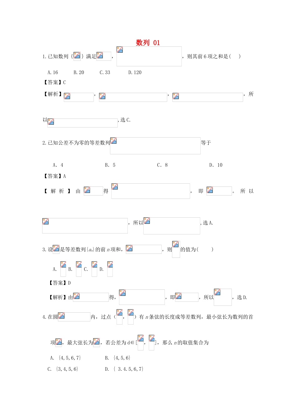 广东省天河地区高考数学一轮复习试题精选 数列01 理-人教版高三全册数学试题_第1页