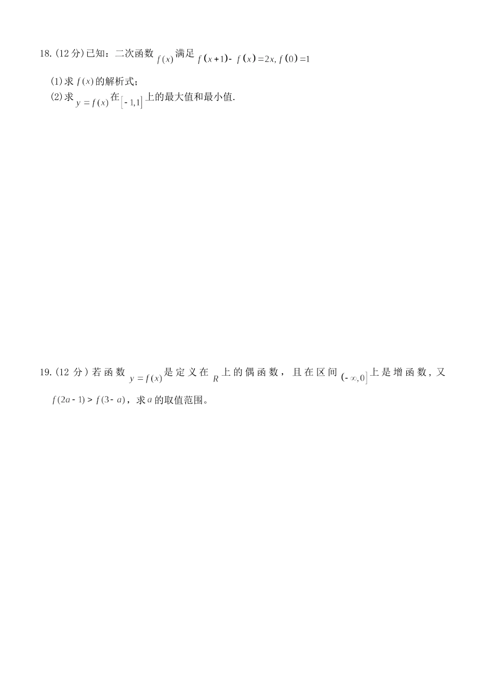 江苏省张家港市常青藤实验中学高一数学第一次阶段考试试卷 苏教版必修1_第3页