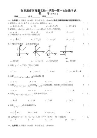 江苏省张家港市常青藤实验中学高一数学第一次阶段考试试卷 苏教版必修1