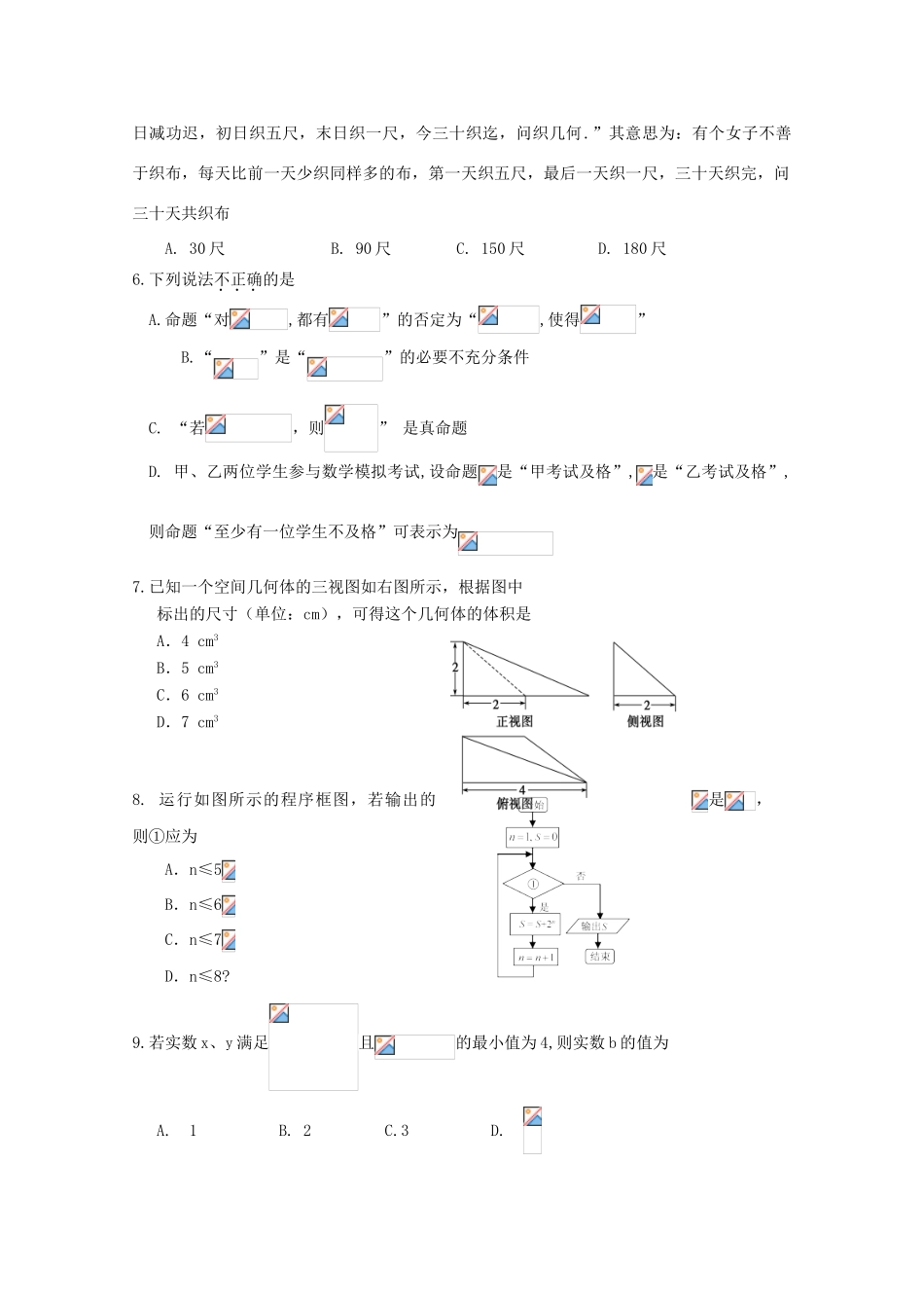 吉林省长春市高三数学上学期期末考试试题 理-人教版高三全册数学试题_第2页