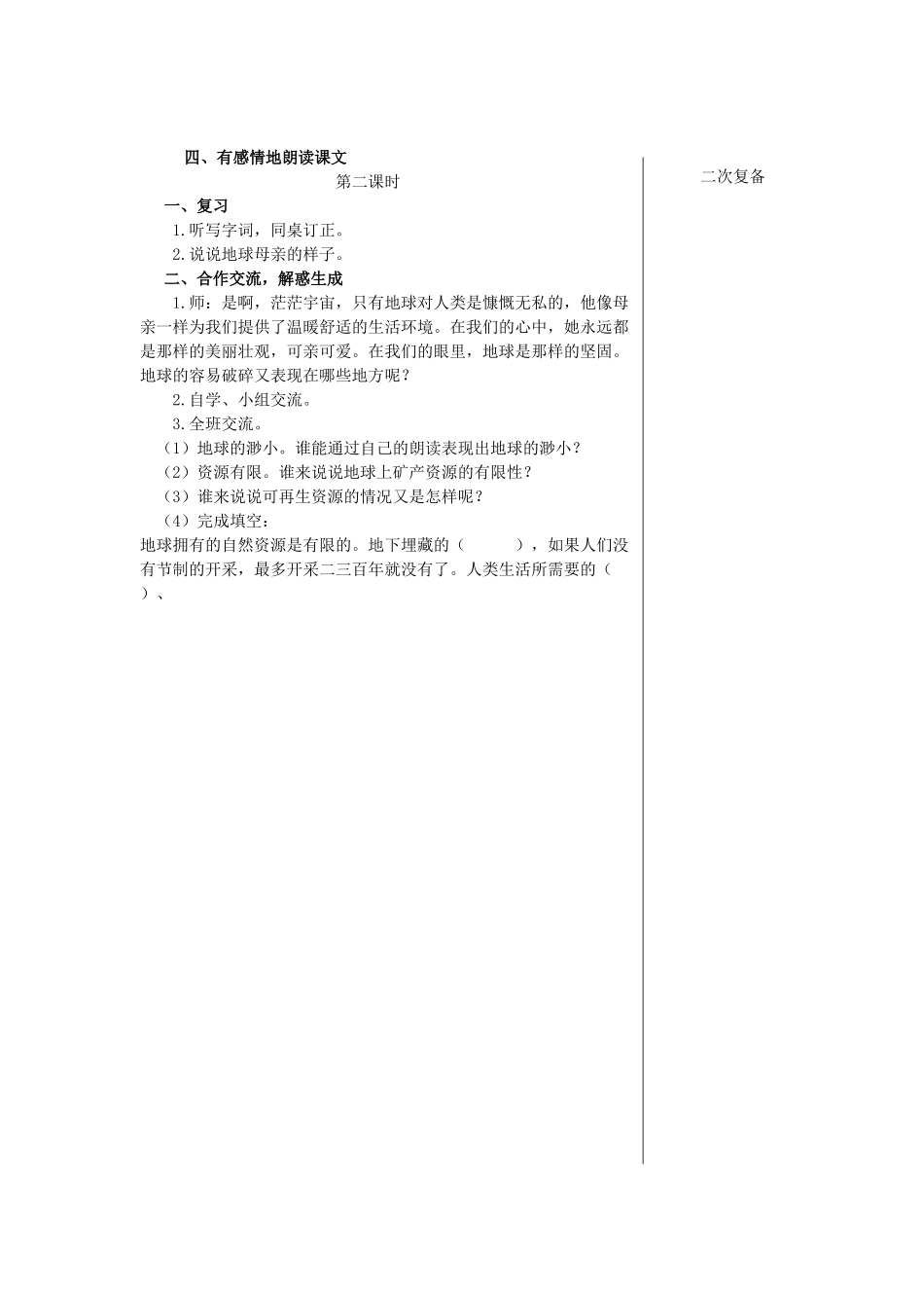 秋四年级语文上册《只有一个地球》教学设计 沪教版-沪教版小学四年级上册语文教案_第3页