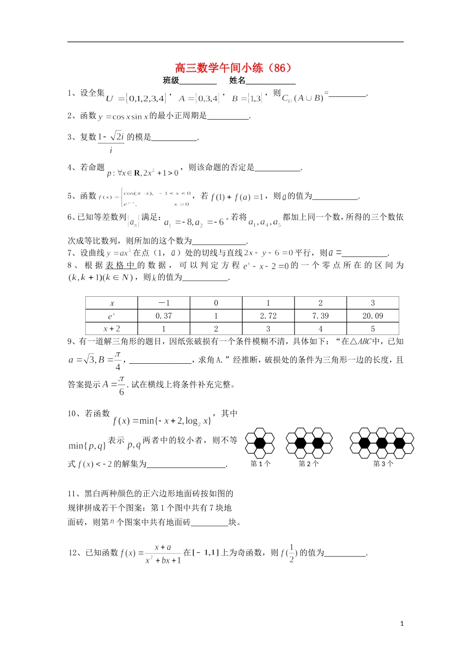 江苏省宿迁市剑桥国际学校高三数学午练（86） 苏教版_第1页