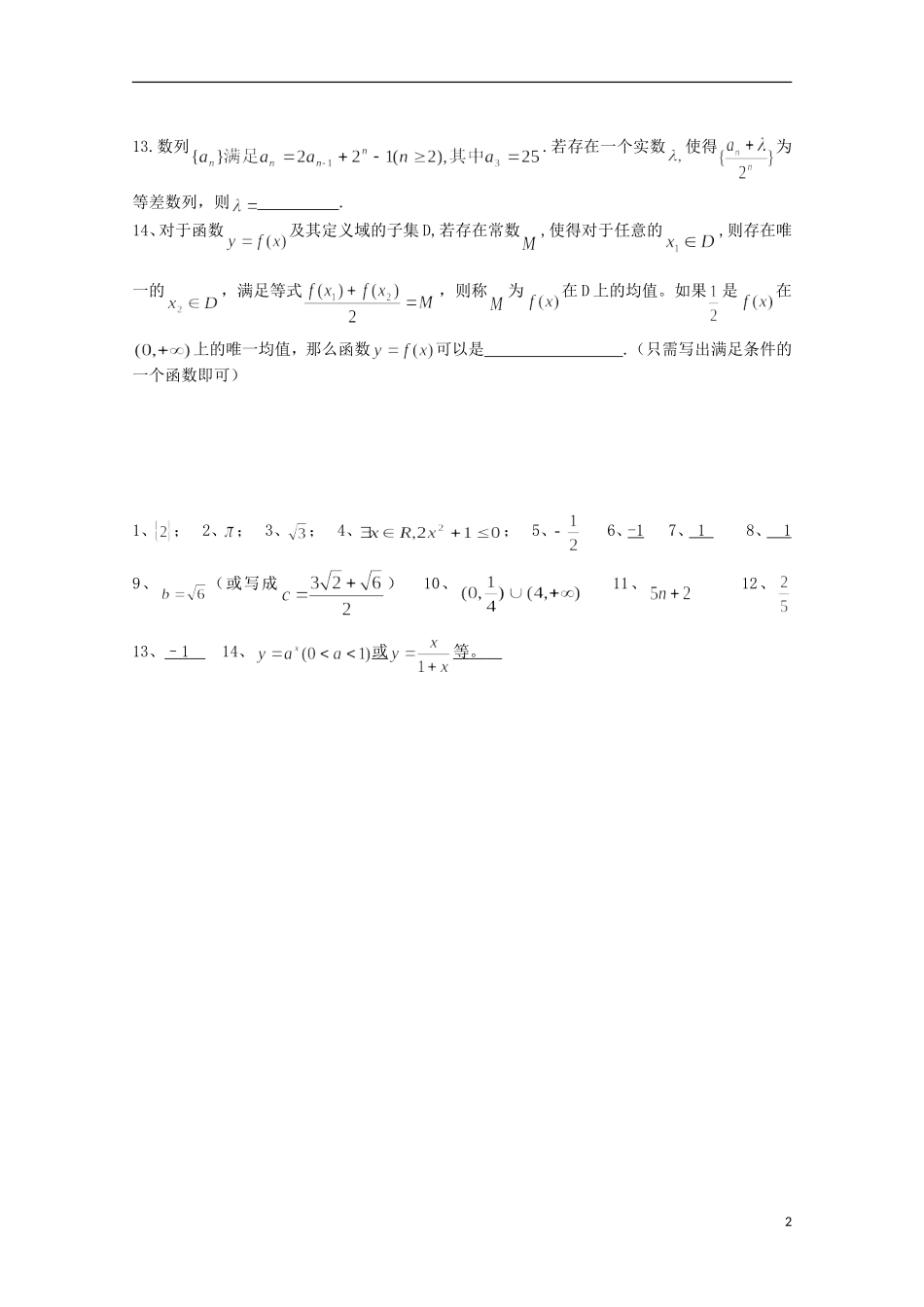 江苏省宿迁市剑桥国际学校高三数学午练（86） 苏教版_第2页