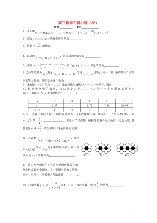 江苏省宿迁市剑桥国际学校高三数学午练（86） 苏教版