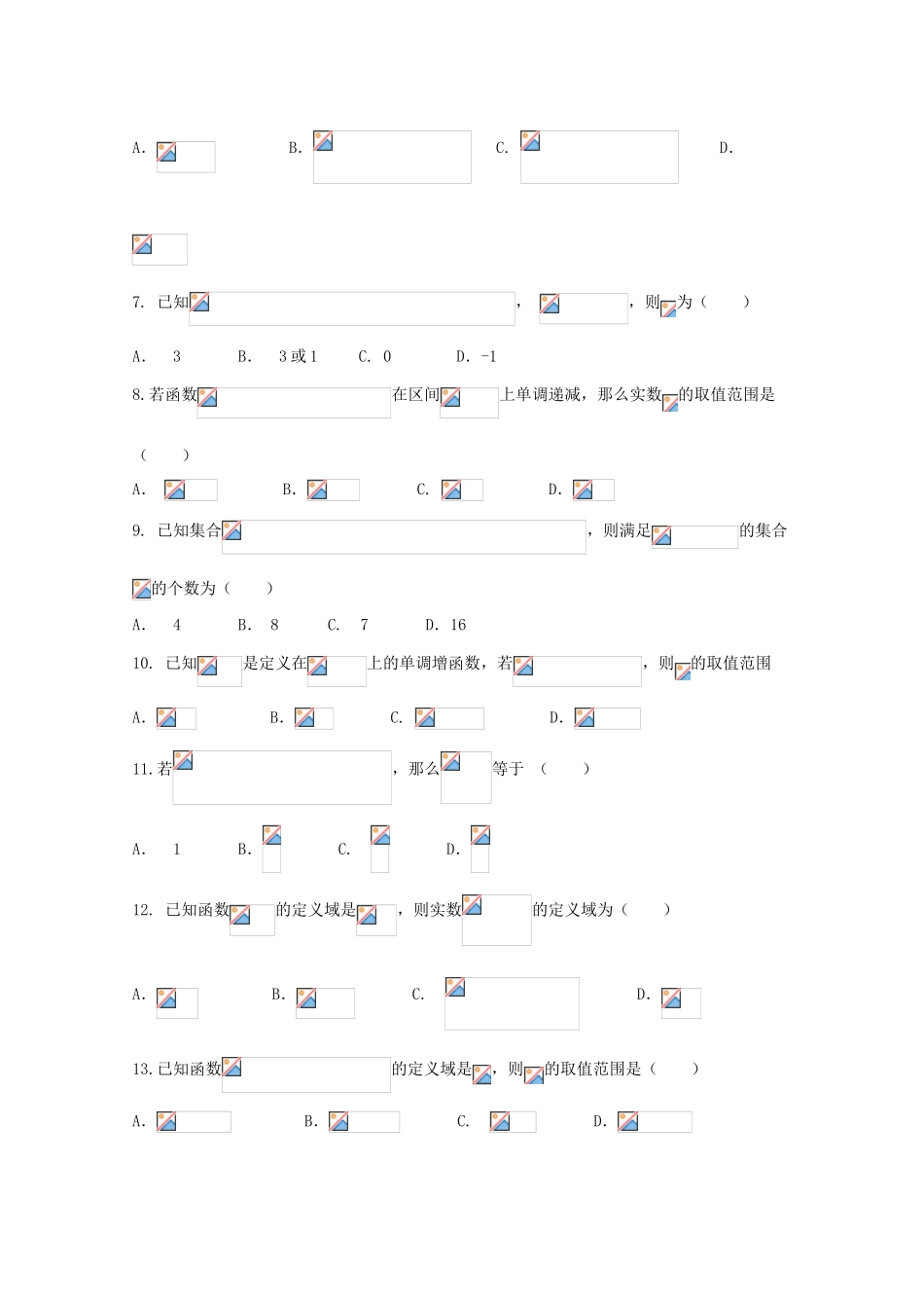 河北省涞水县高一数学11月份第一次周考试题-人教版高一全册数学试题_第2页