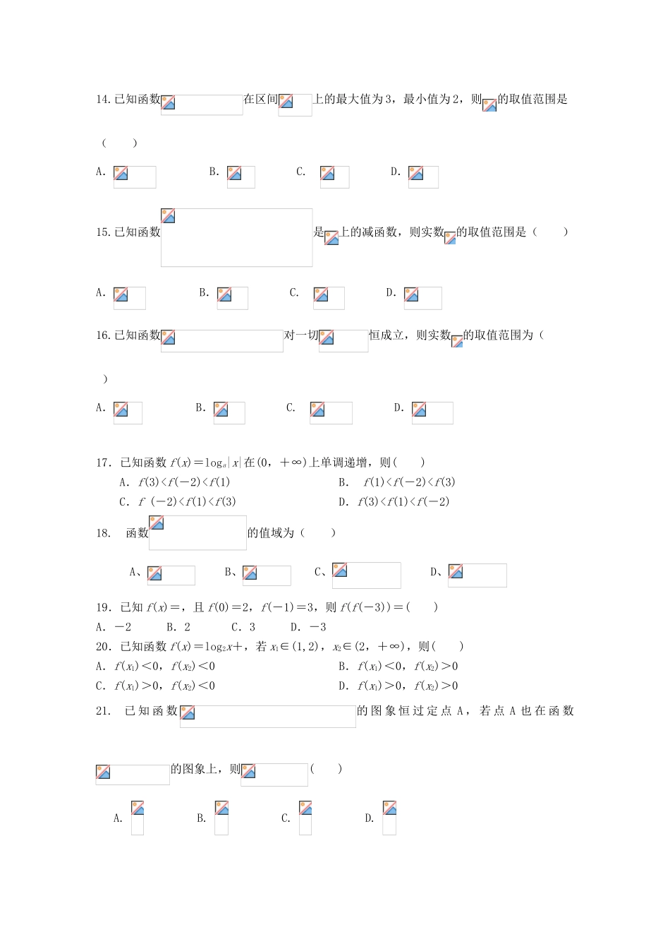 河北省涞水县高一数学11月份第一次周考试题-人教版高一全册数学试题_第3页