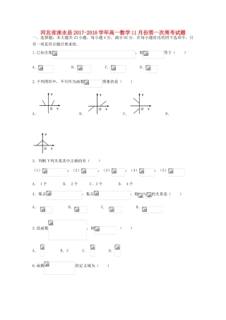 河北省涞水县高一数学11月份第一次周考试题-人教版高一全册数学试题