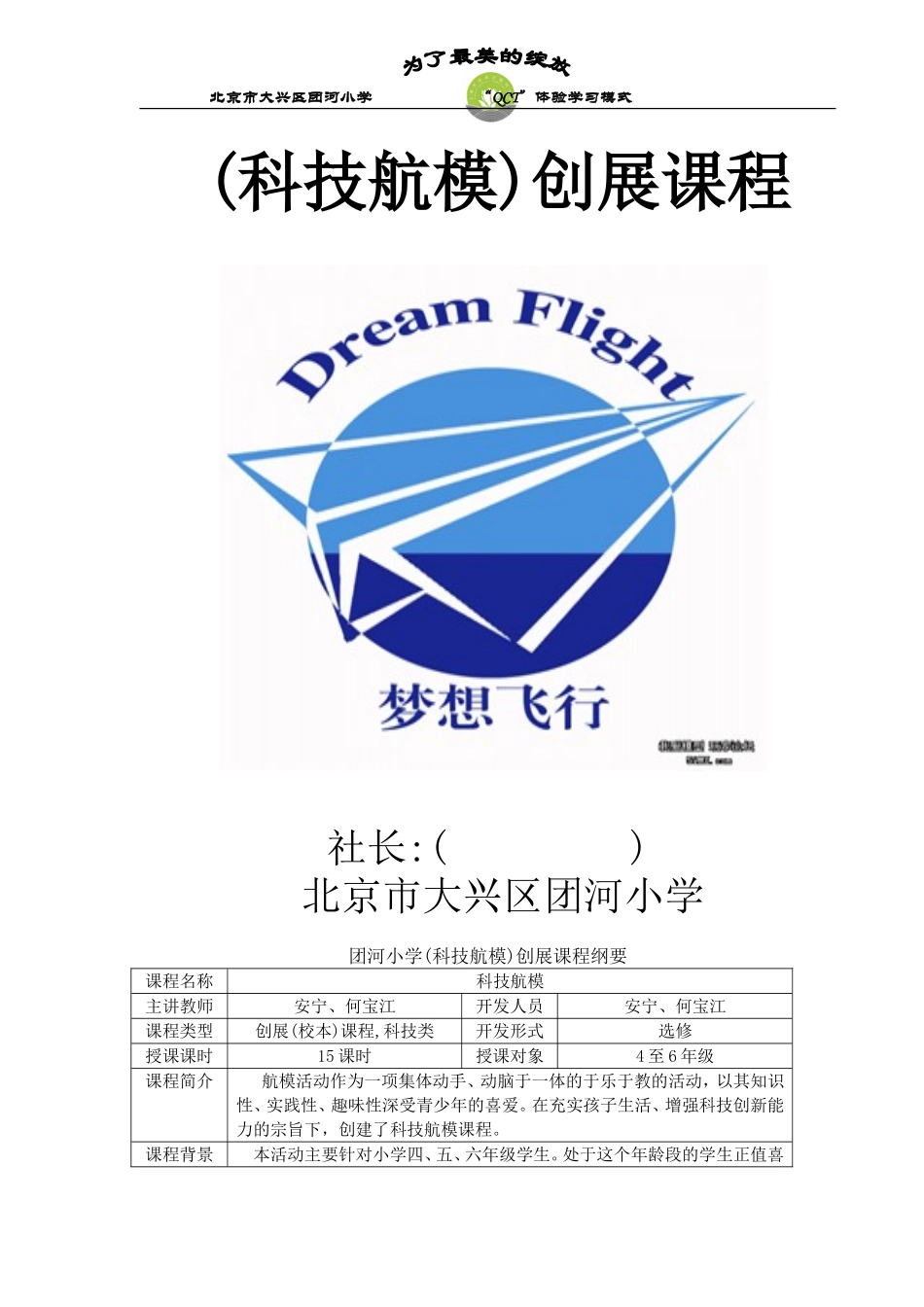 科技航模创展课程教案_第1页