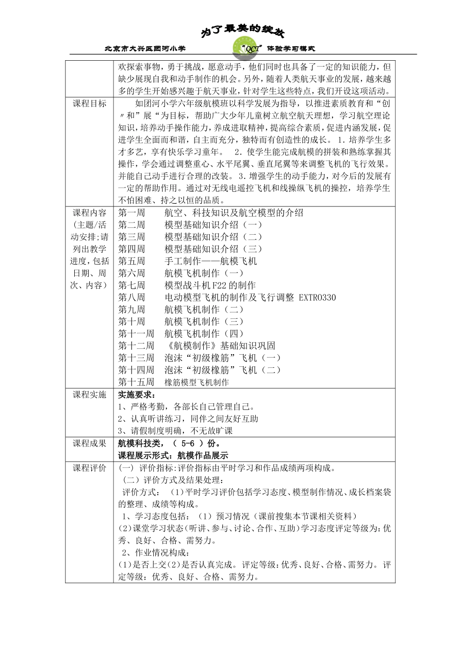 科技航模创展课程教案_第2页