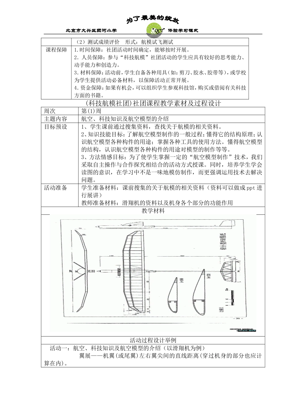 科技航模创展课程教案_第3页