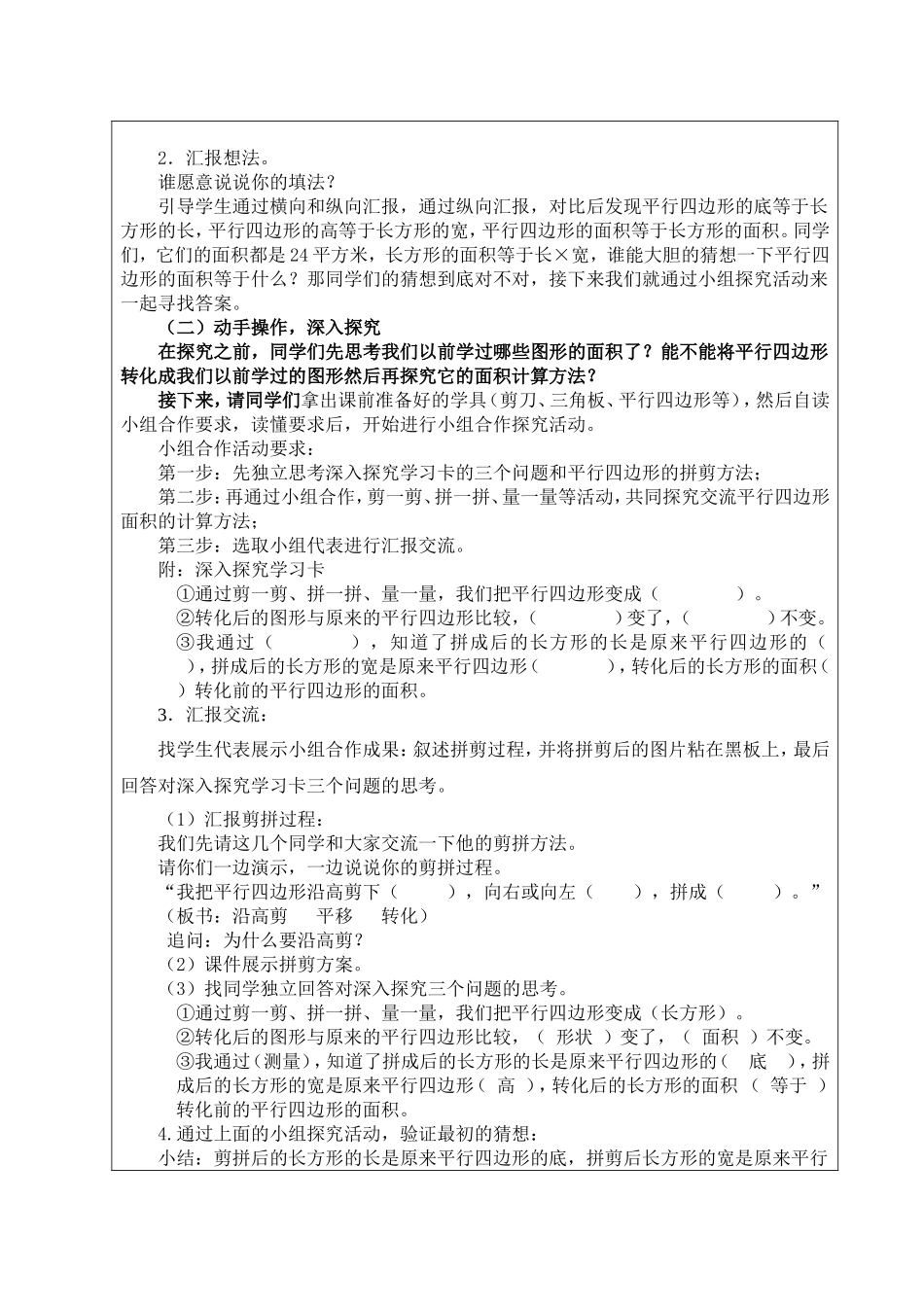 平行四边形的面积公开课特级教案(完美版)_第2页