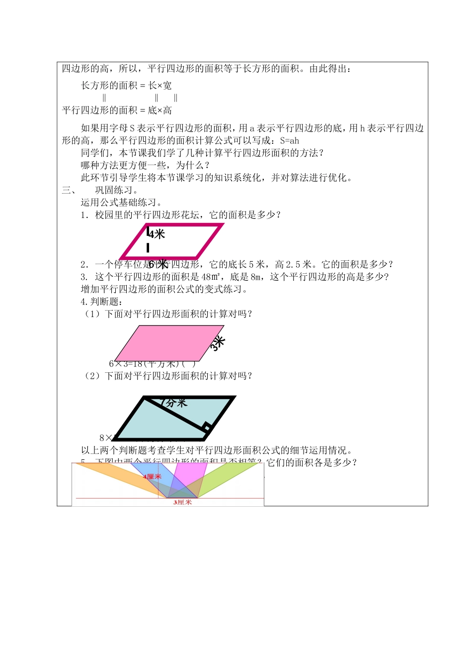 平行四边形的面积公开课特级教案(完美版)_第3页