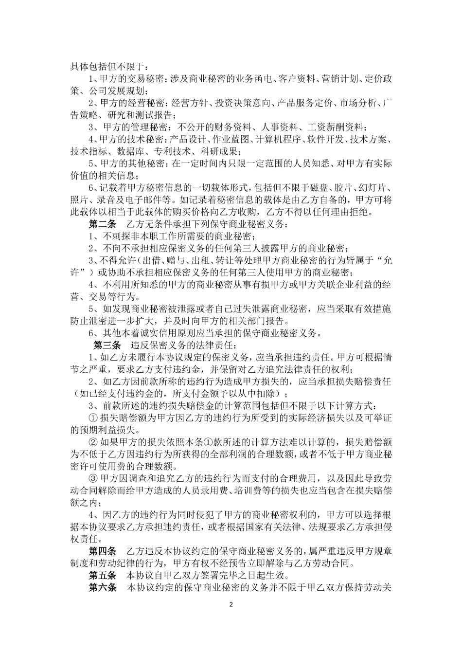 科技公司保密协议-_第2页