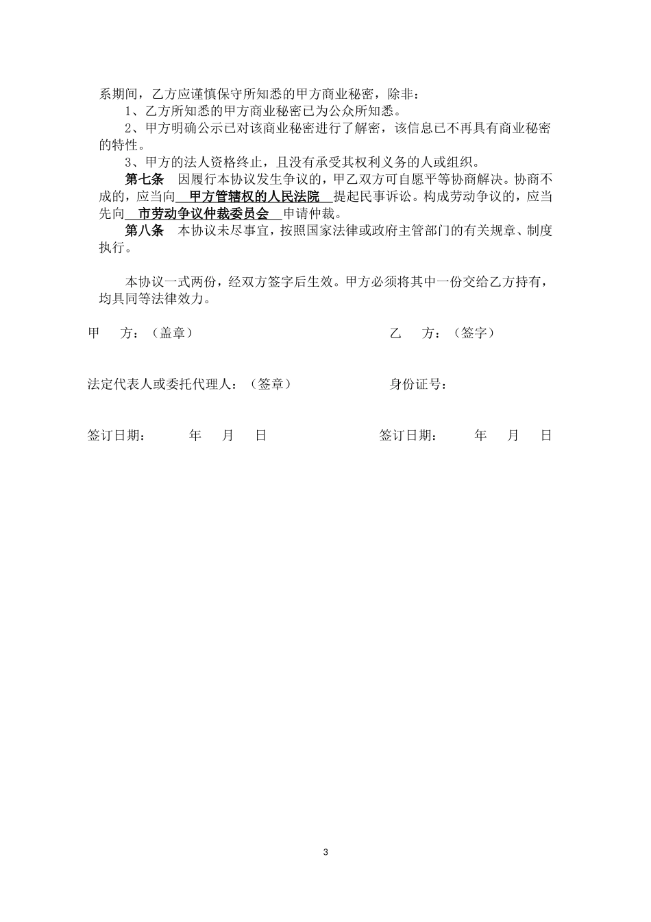 科技公司保密协议-_第3页