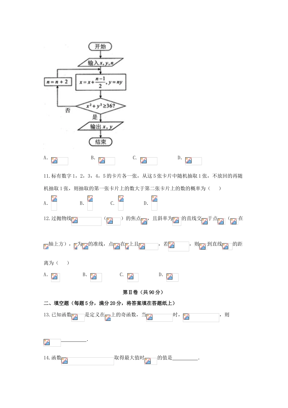 湖北省武汉市新高三数学起点调研考试试题 文-人教版高三全册数学试题_第3页