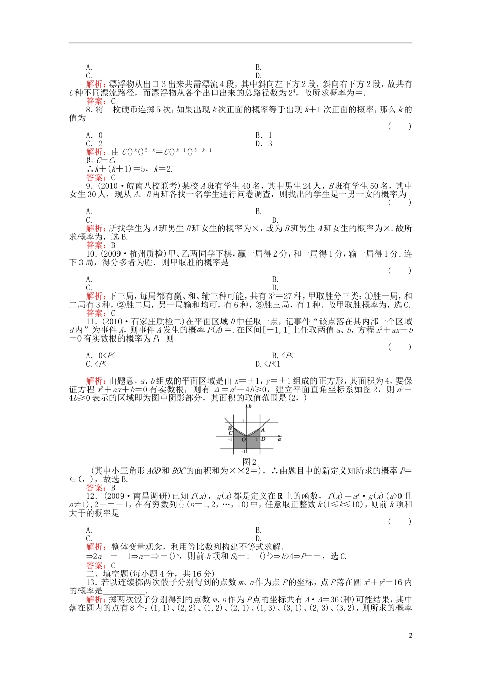 广东省广州仲元中学高三数学 专题训练《概率》解析版_第2页