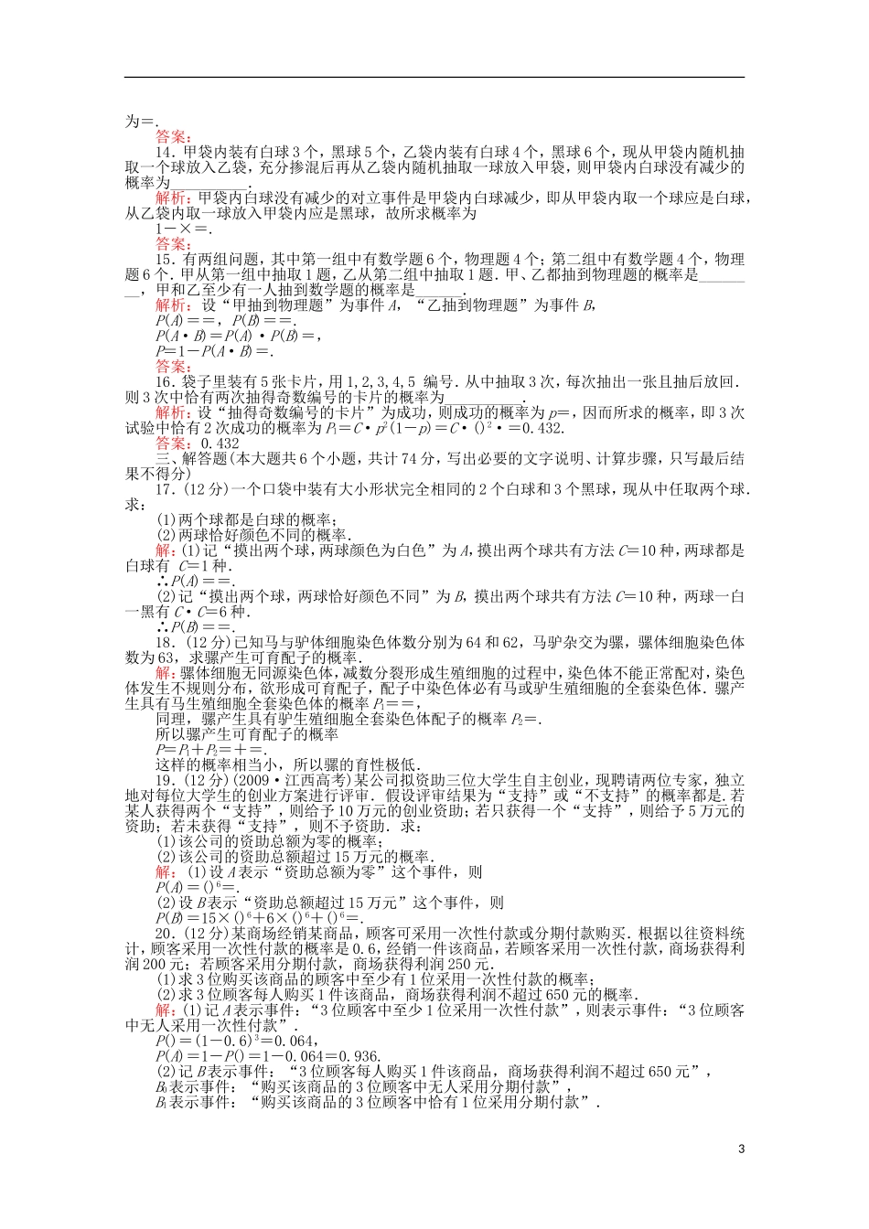 广东省广州仲元中学高三数学 专题训练《概率》解析版_第3页