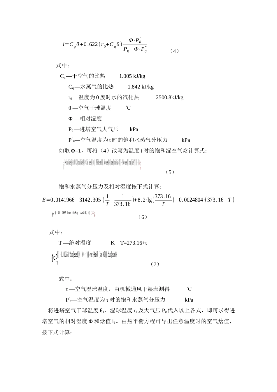 冷却循环水工艺设计计算书_第2页