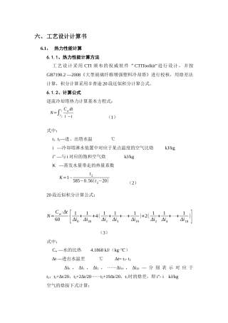 冷却循环水工艺设计计算书